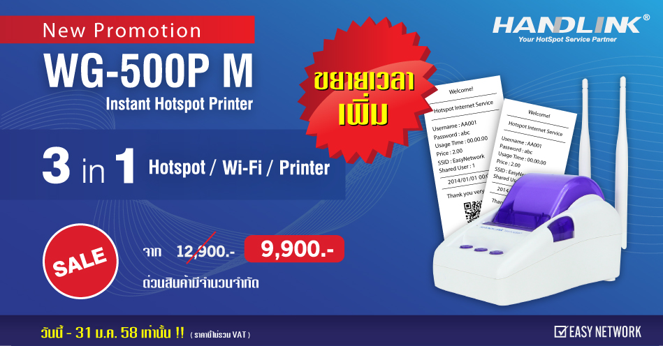 ขยายเวลา โปรโมชั่น Handlink Hotspot Printer 2015 !!